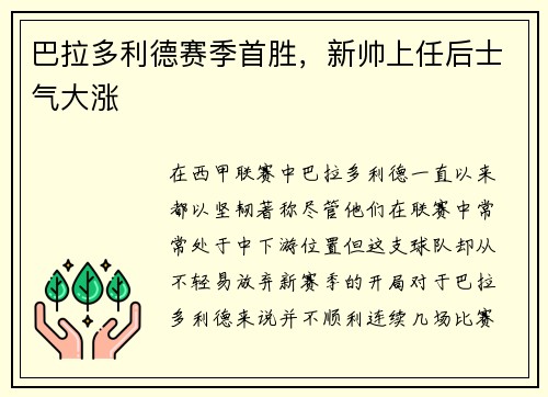 巴拉多利德赛季首胜，新帅上任后士气大涨